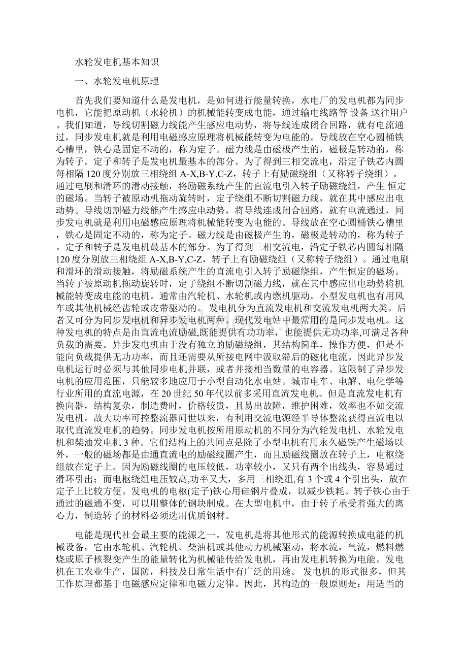 水力发电机课件Word下载.docx_第2页