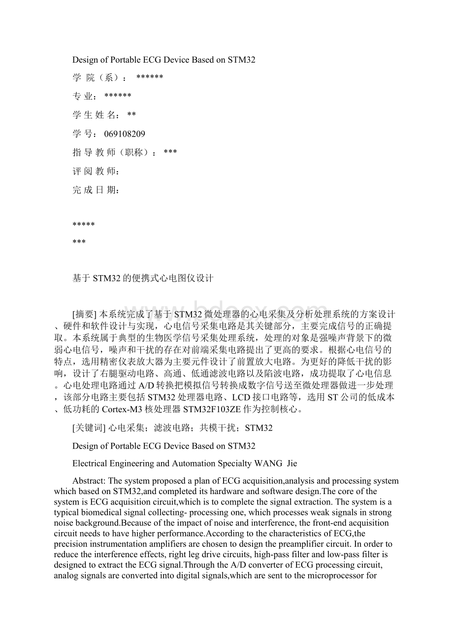 基于STM32的便携式心电图仪设计.docx_第2页