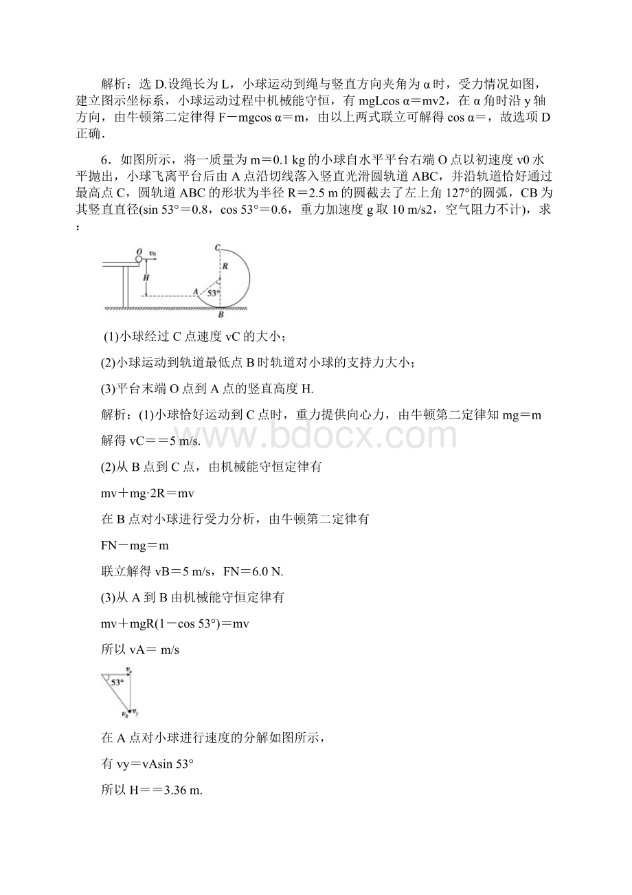 高考物理复习练习机械能守恒定律及其应用基础课时.docx_第3页