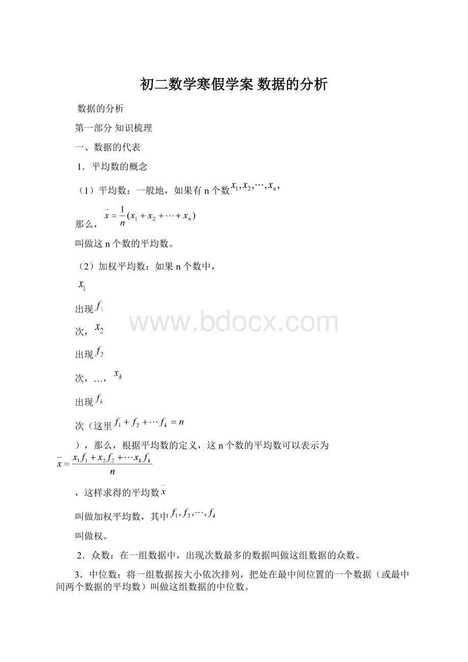 初二数学寒假学案 数据的分析.docx_第1页