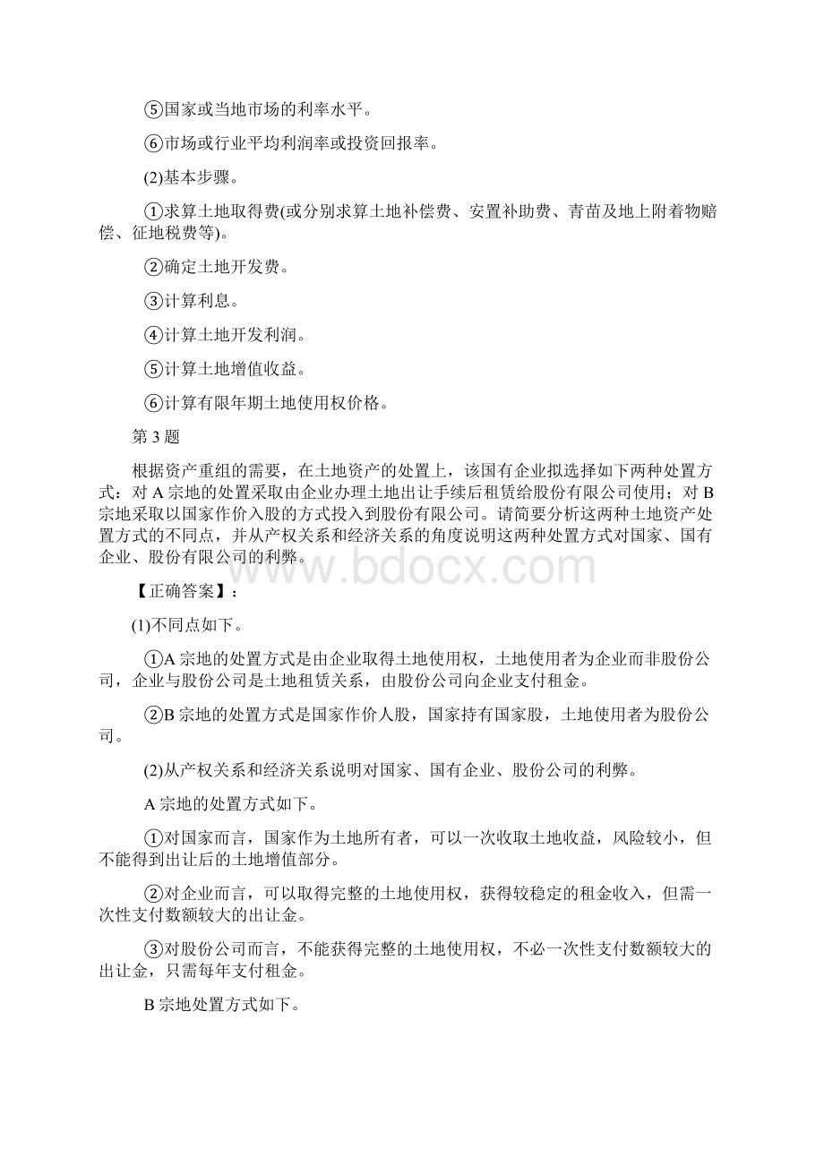 土地估价案例与报告考试试题二Word格式文档下载.docx_第2页