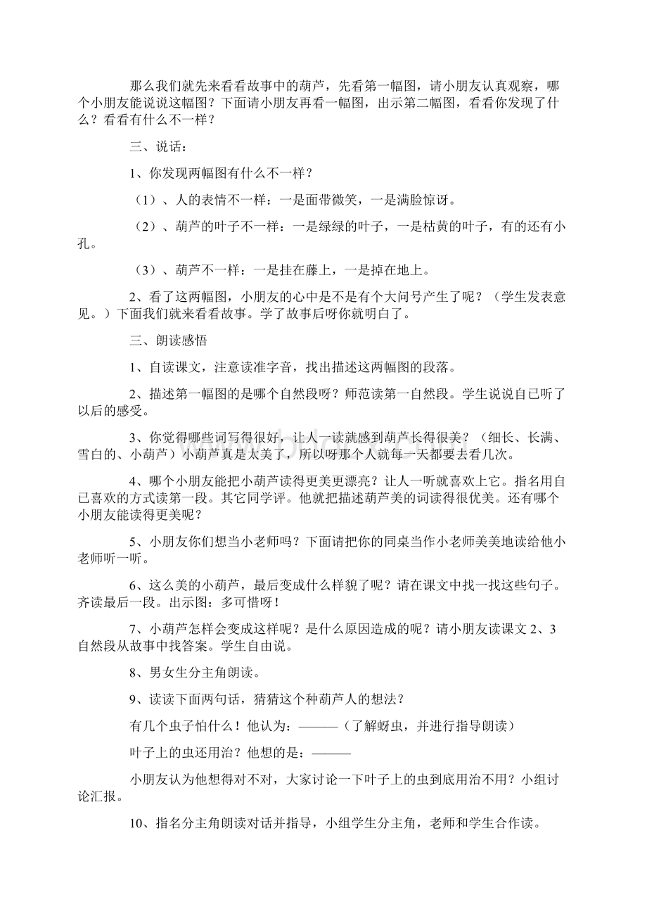 我要的是葫芦教学设计12则.docx_第3页