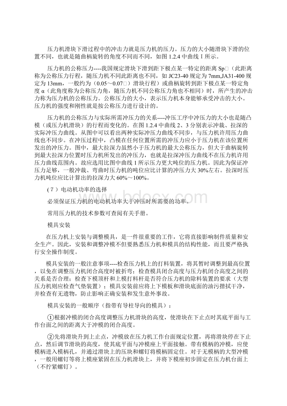 第一章 冲压模具设计与制造基础.docx_第3页