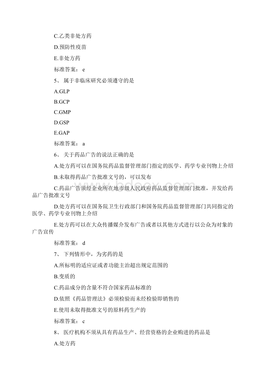 行业资料执业药师考试药事管理与法规模拟试题及答案2.docx_第2页