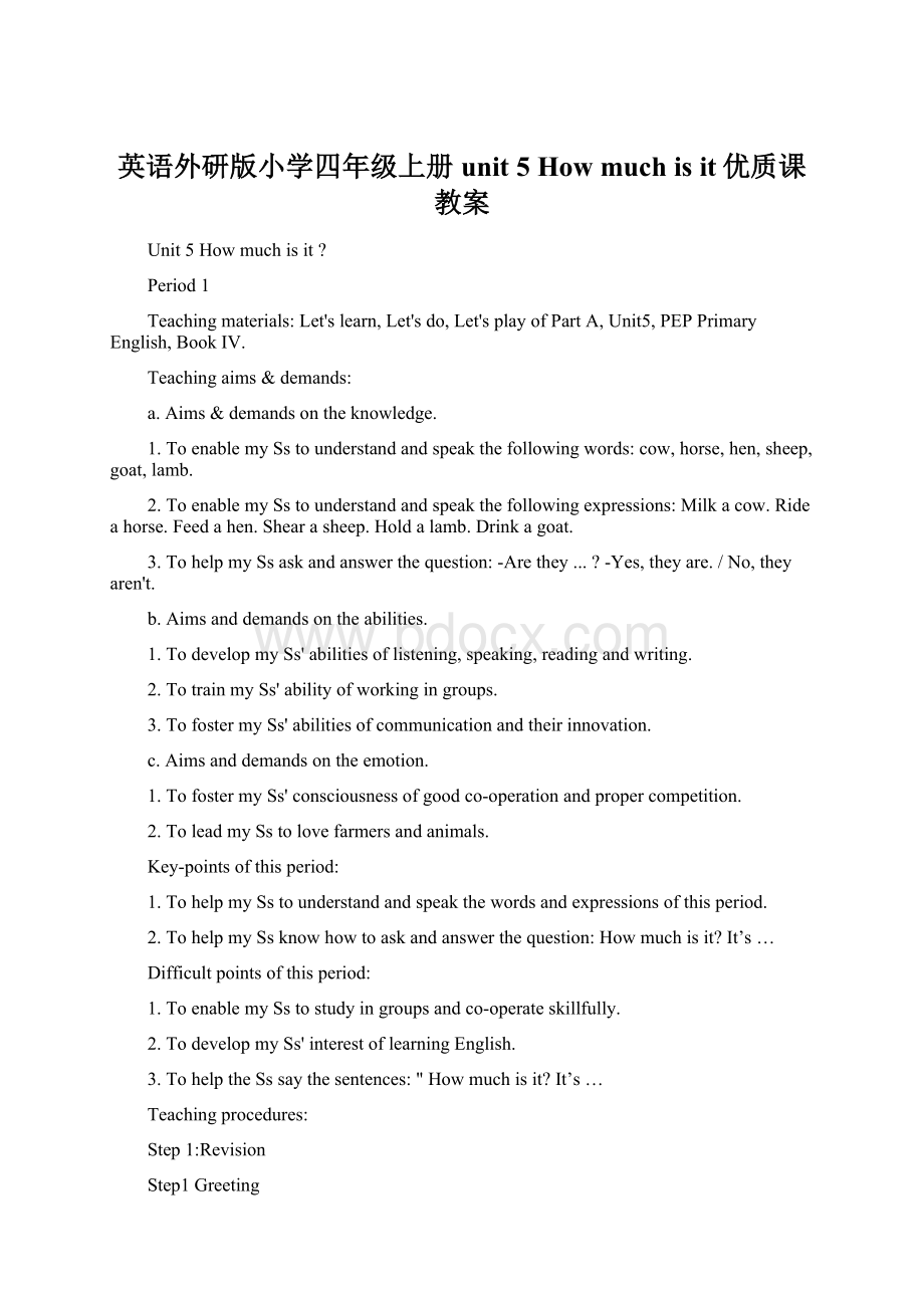 英语外研版小学四年级上册unit 5 How much is it优质课教案Word文档下载推荐.docx