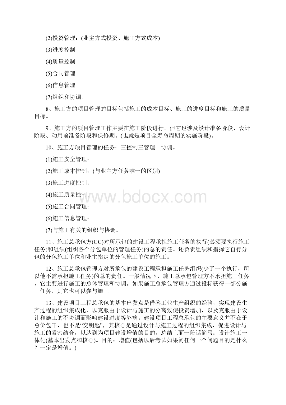 二级建造师建设工程施工管理重点Word格式.docx_第3页