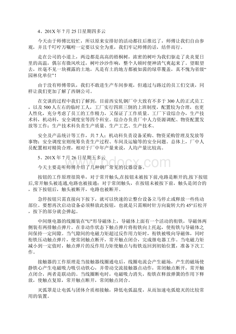 钢铁实习日志范文word版 10页.docx_第3页