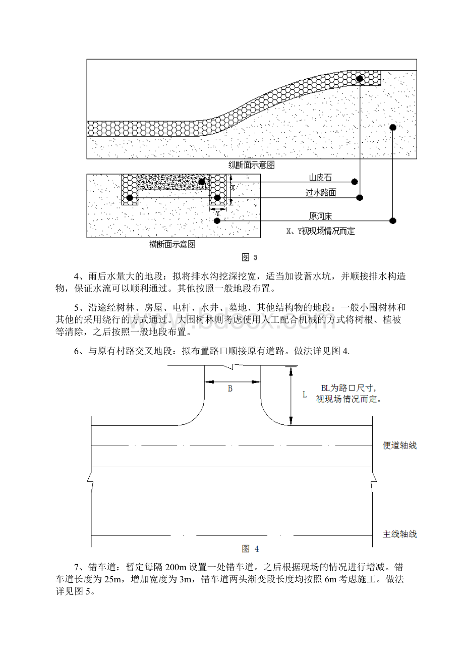 临时便道方案45米改Word文档下载推荐.docx_第3页