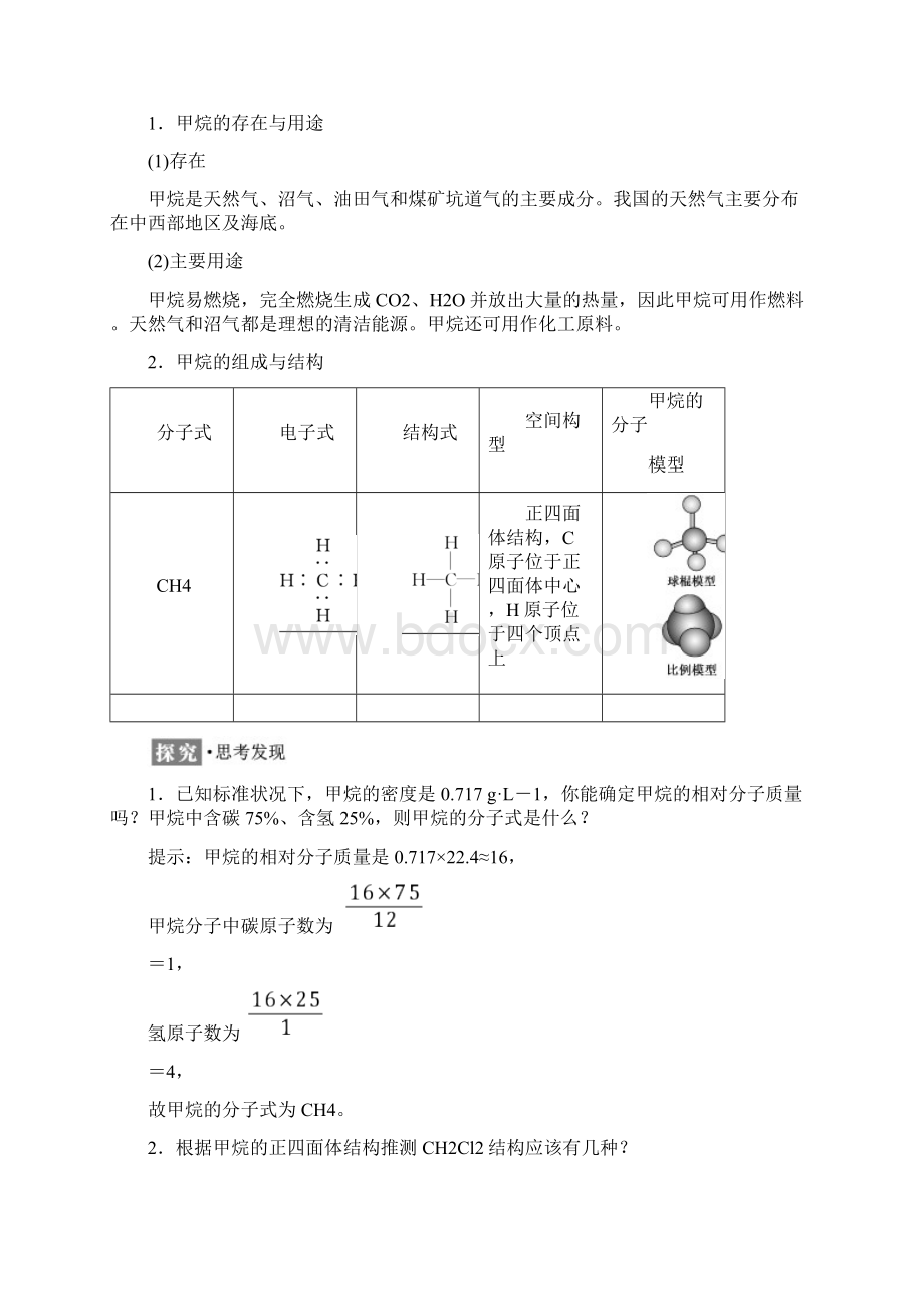 学年高中化学三维设计江苏专版必修二讲义专题3 第一单元 化石燃料与有机化合物 Word版含答案Word文档格式.docx_第2页