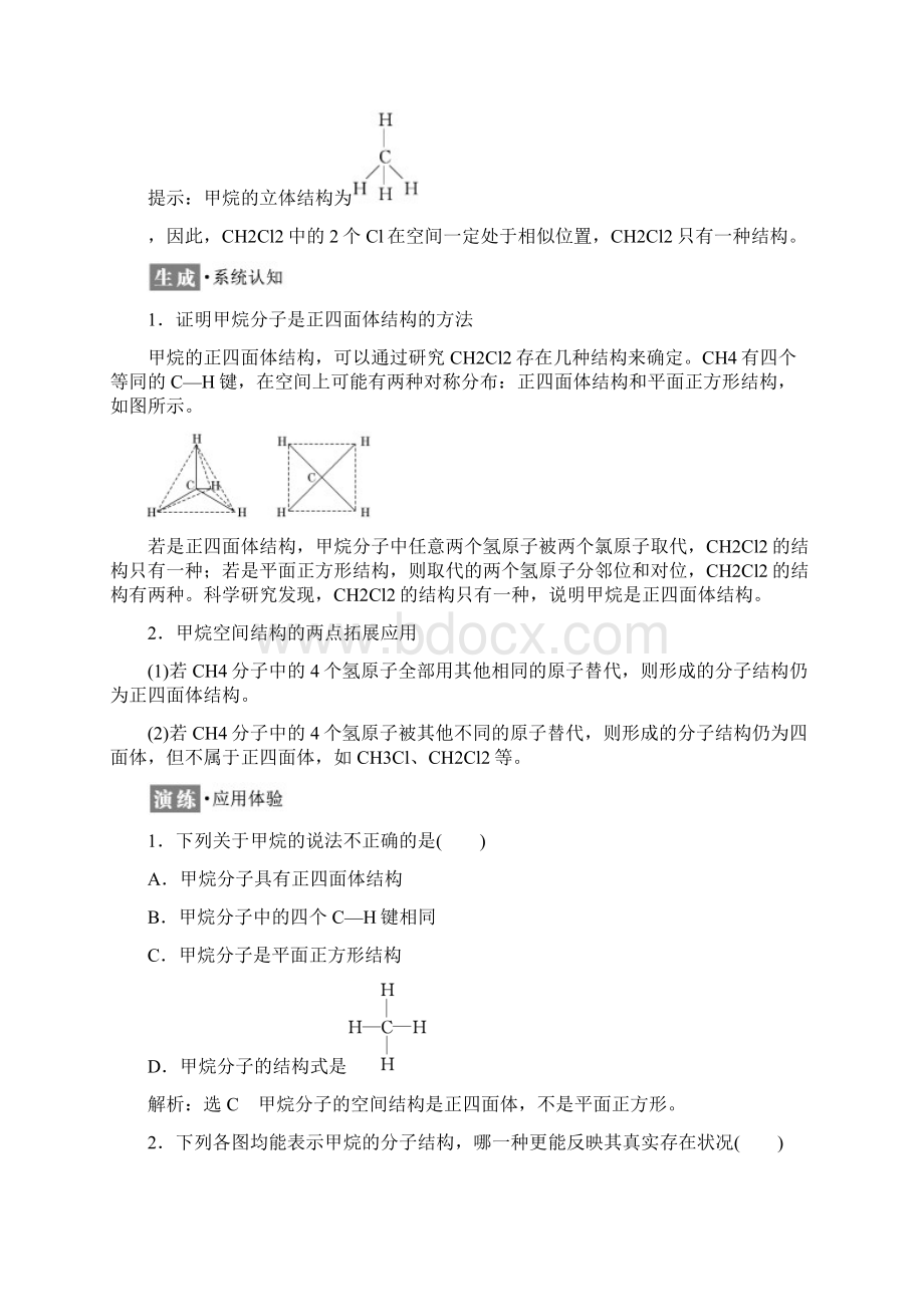 学年高中化学三维设计江苏专版必修二讲义专题3 第一单元 化石燃料与有机化合物 Word版含答案Word文档格式.docx_第3页