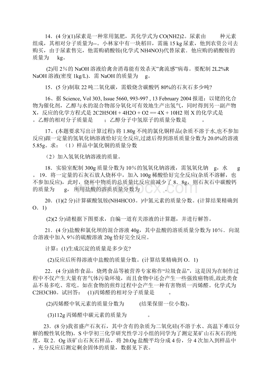 初三化学计算题及答案文档格式.docx_第3页