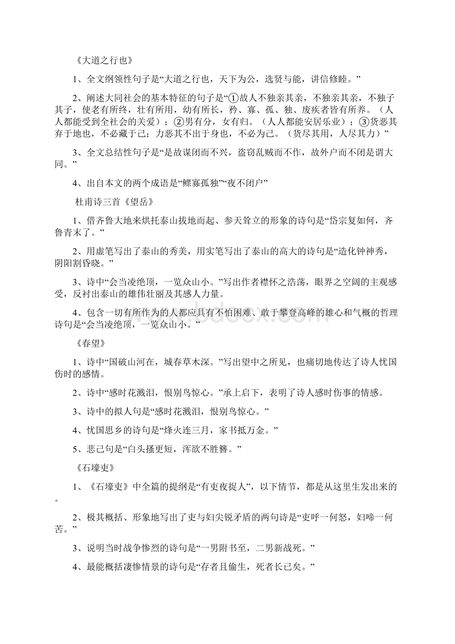 人教版八年级语文上册古诗文复习资料整理.docx_第3页