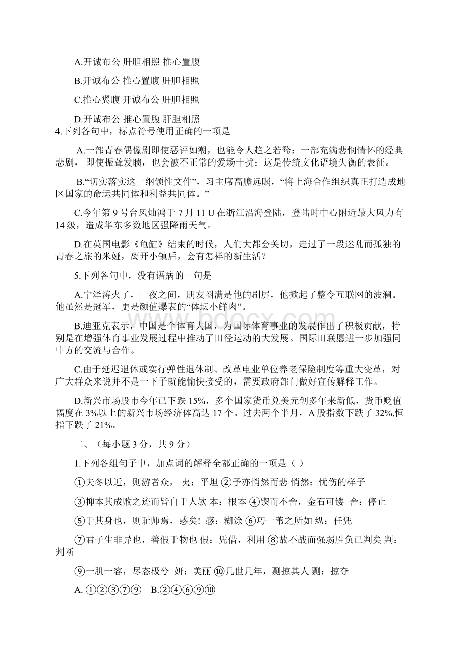 山东省青州市届高三上学期第一次阶段性质量检测语文试题.docx_第2页