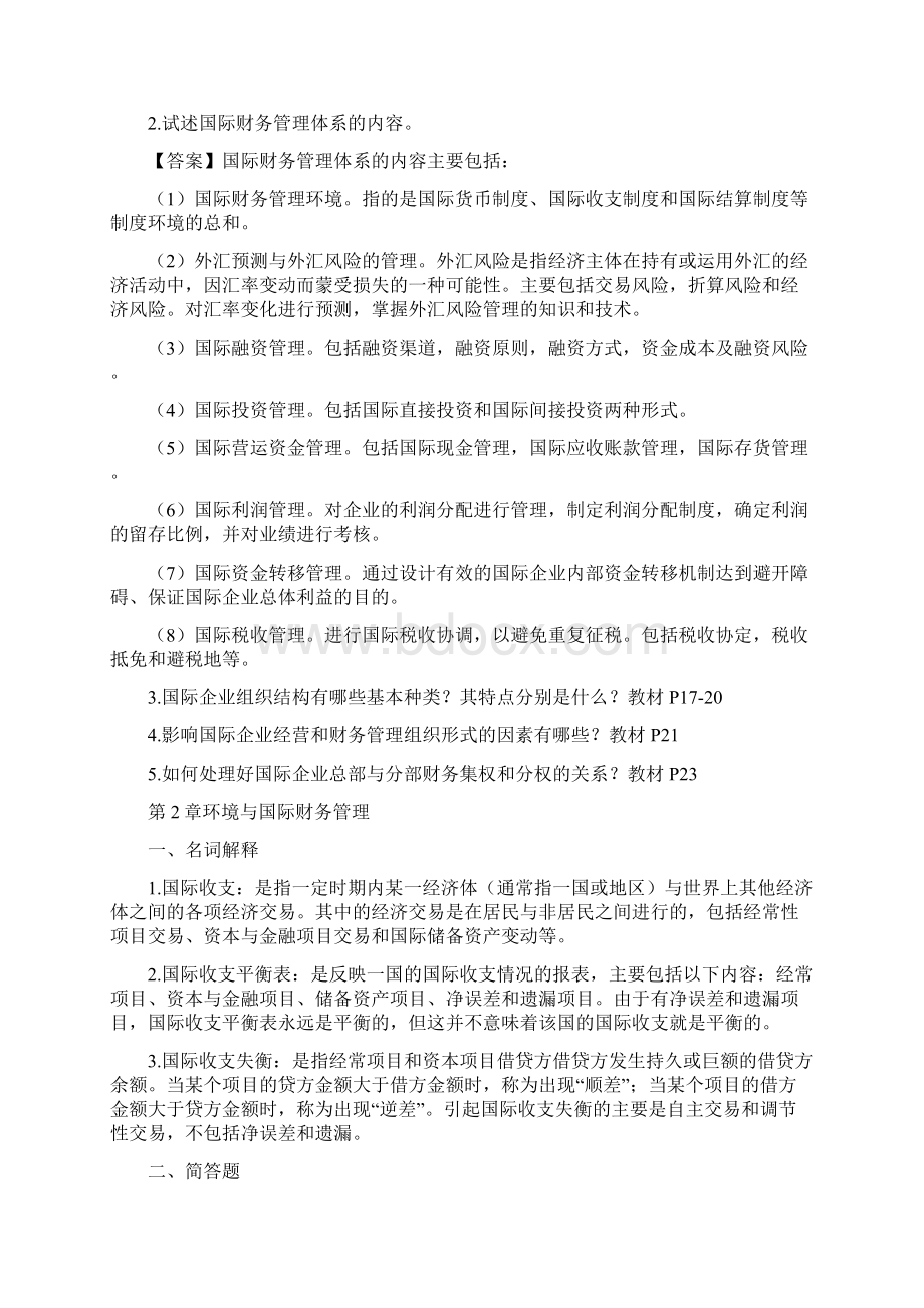 国际财务管理离线作业答案.docx_第2页