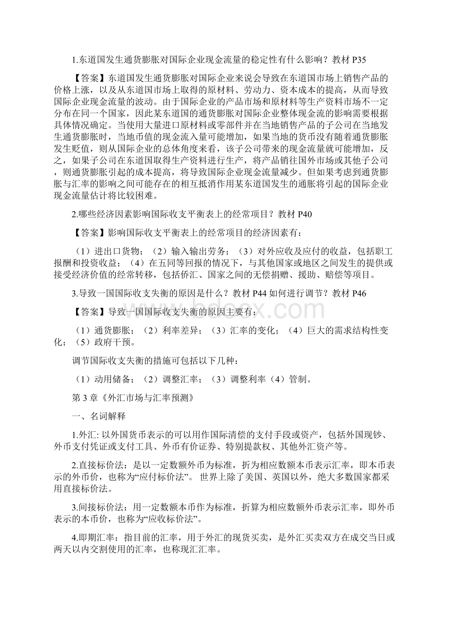 国际财务管理离线作业答案.docx_第3页