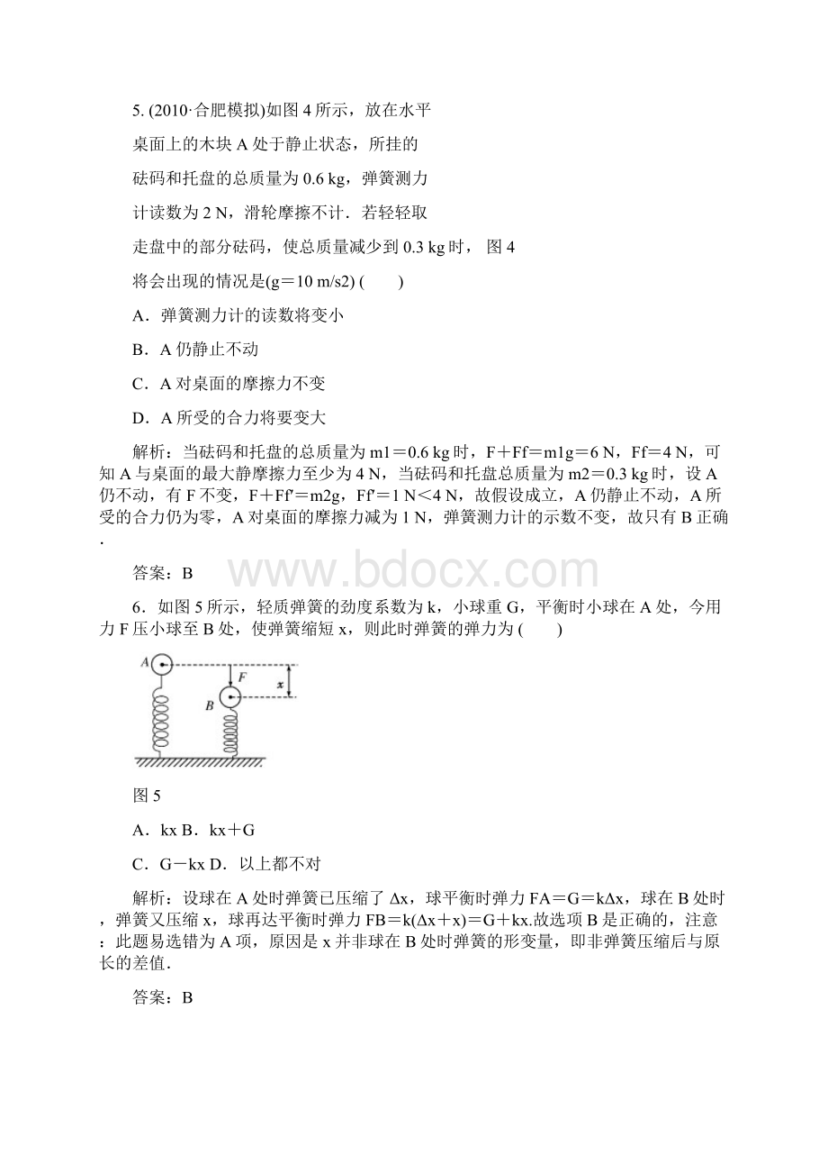 高考物理专题测试题及答案重力.docx_第3页