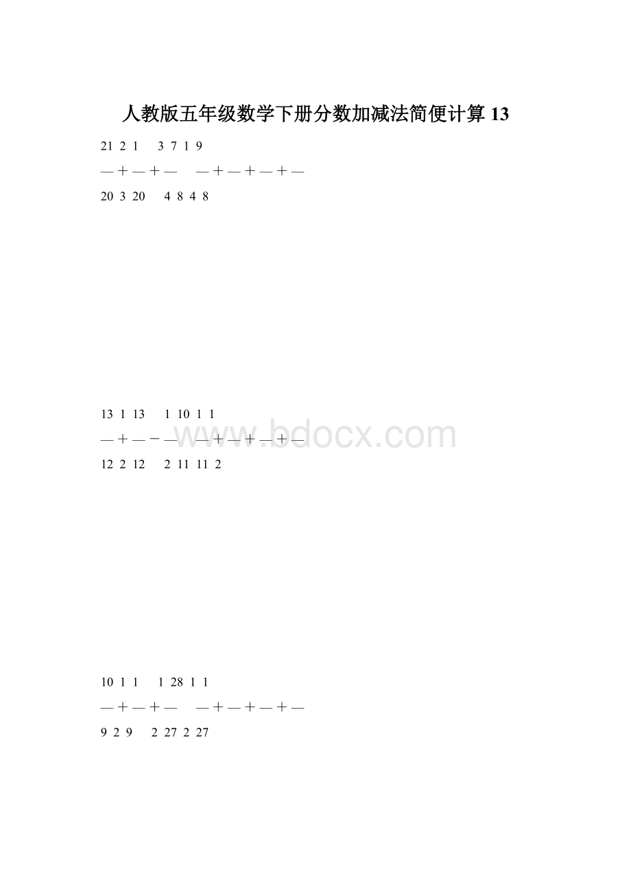 人教版五年级数学下册分数加减法简便计算 13Word格式.docx