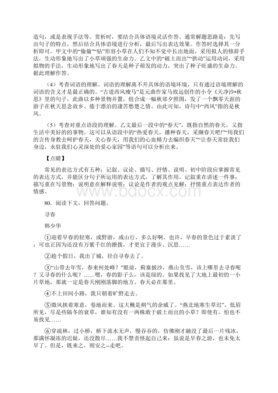 七年级语文上册 第一单元综合测试 第2套 10Word文档格式.docx_第3页