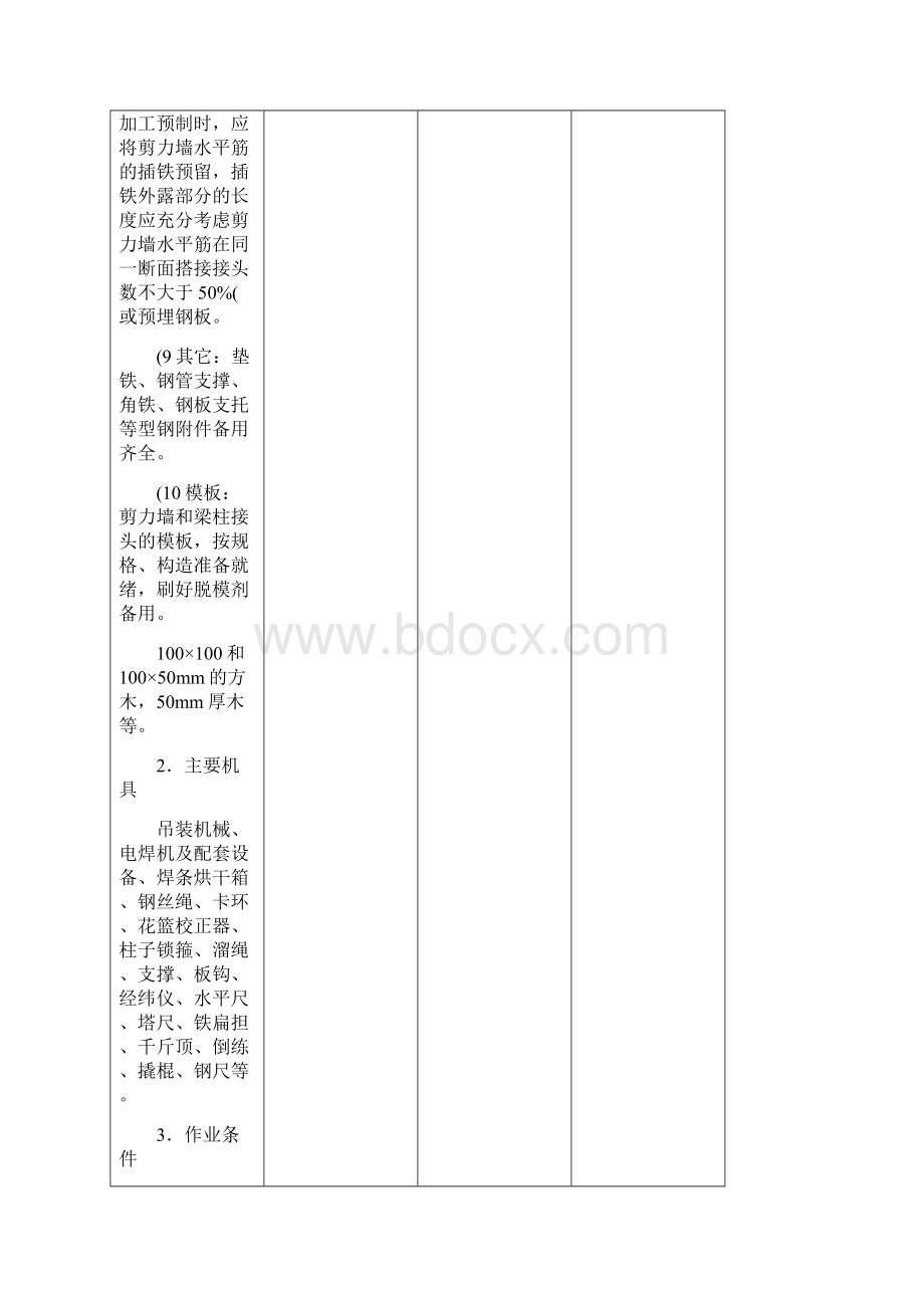 2预制钢筋砼框架结构构件安装Word文档下载推荐.docx_第3页