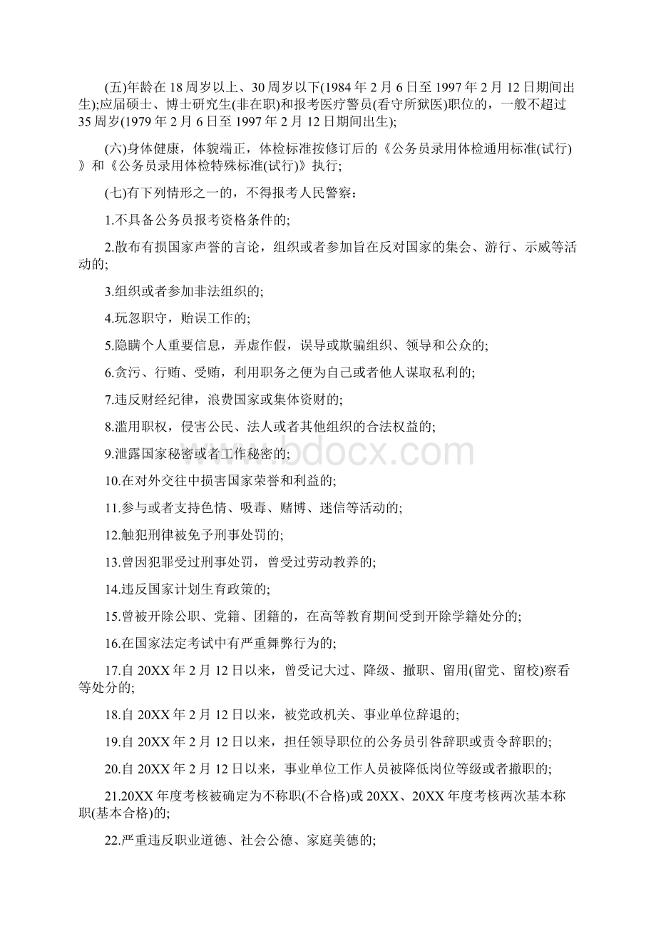 苏州公务员政审材料.docx_第2页