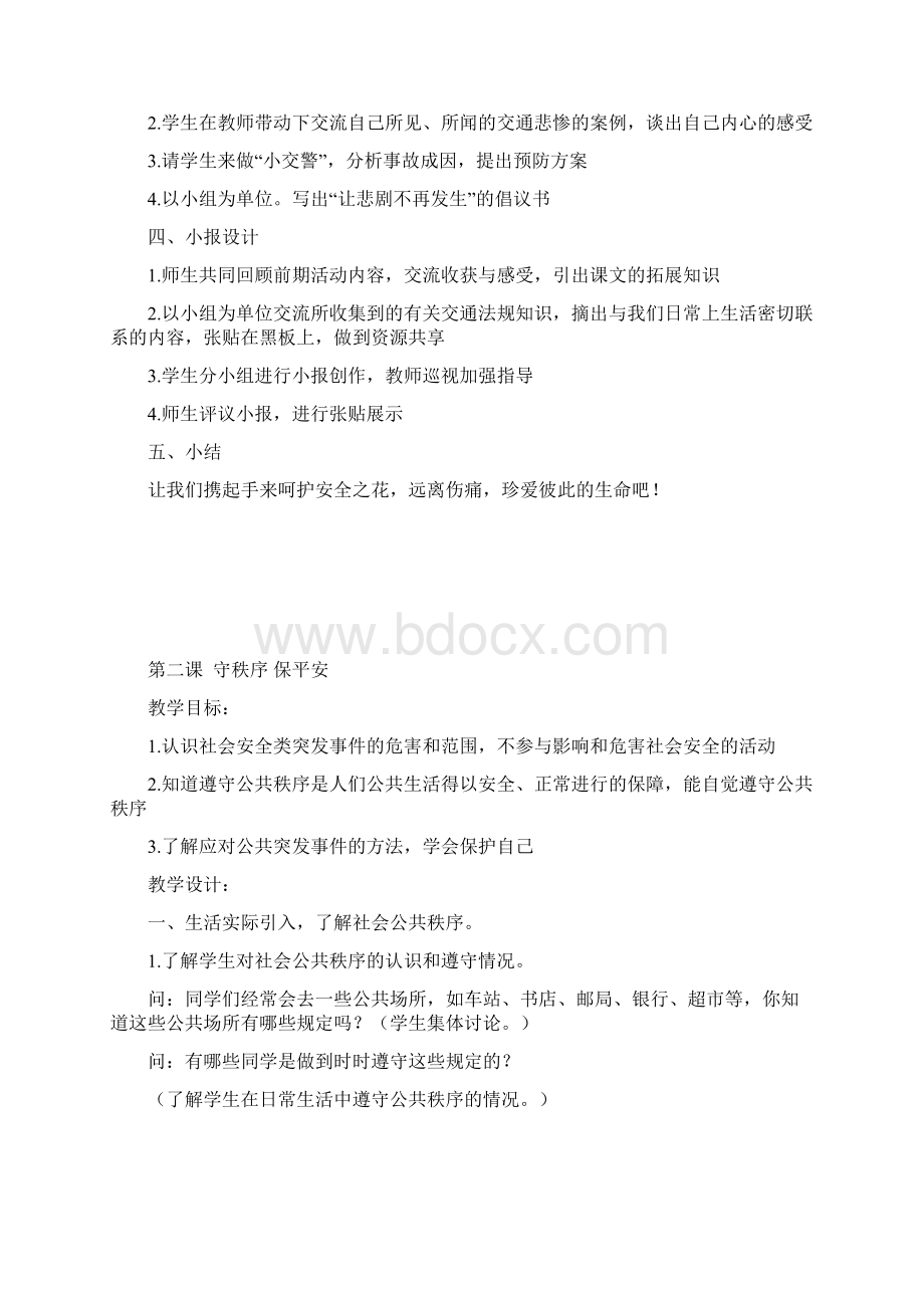 安全健康教案Word文档下载推荐.docx_第2页