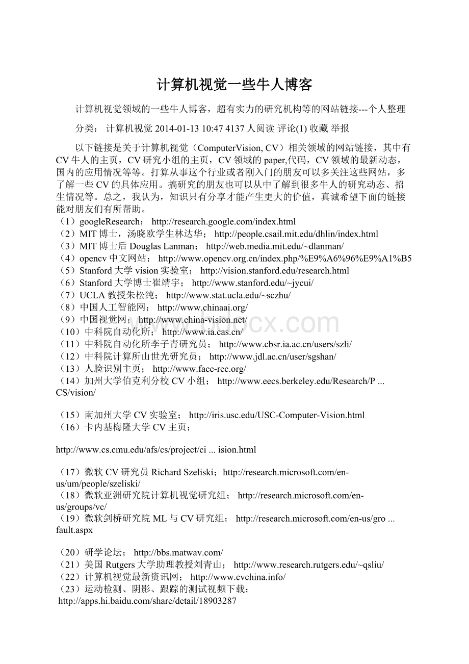 计算机视觉一些牛人博客Word格式文档下载.docx