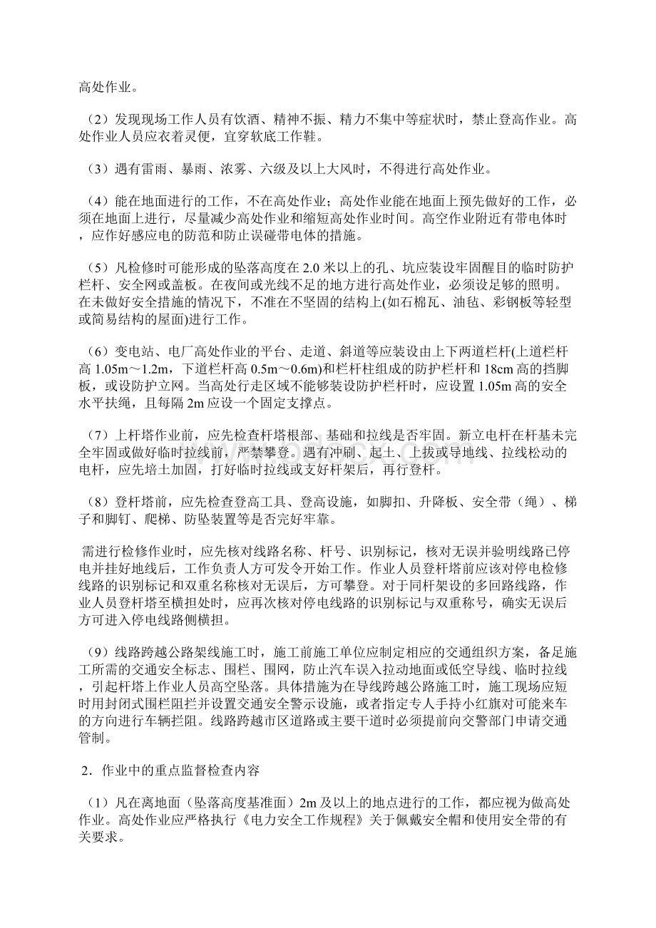 防止作业人员高处坠落安全管控措施Word文件下载.docx_第3页