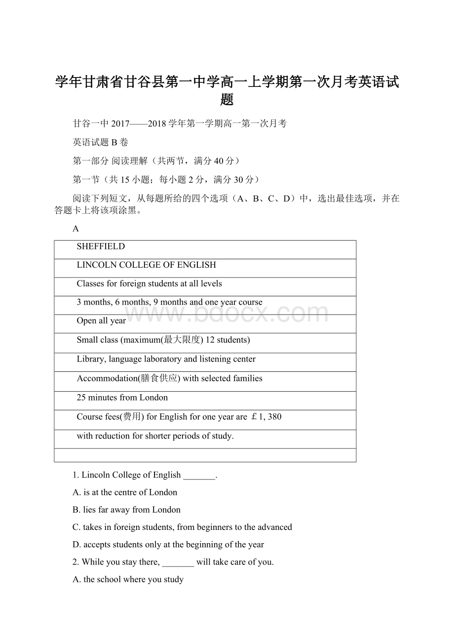 学年甘肃省甘谷县第一中学高一上学期第一次月考英语试题.docx_第1页