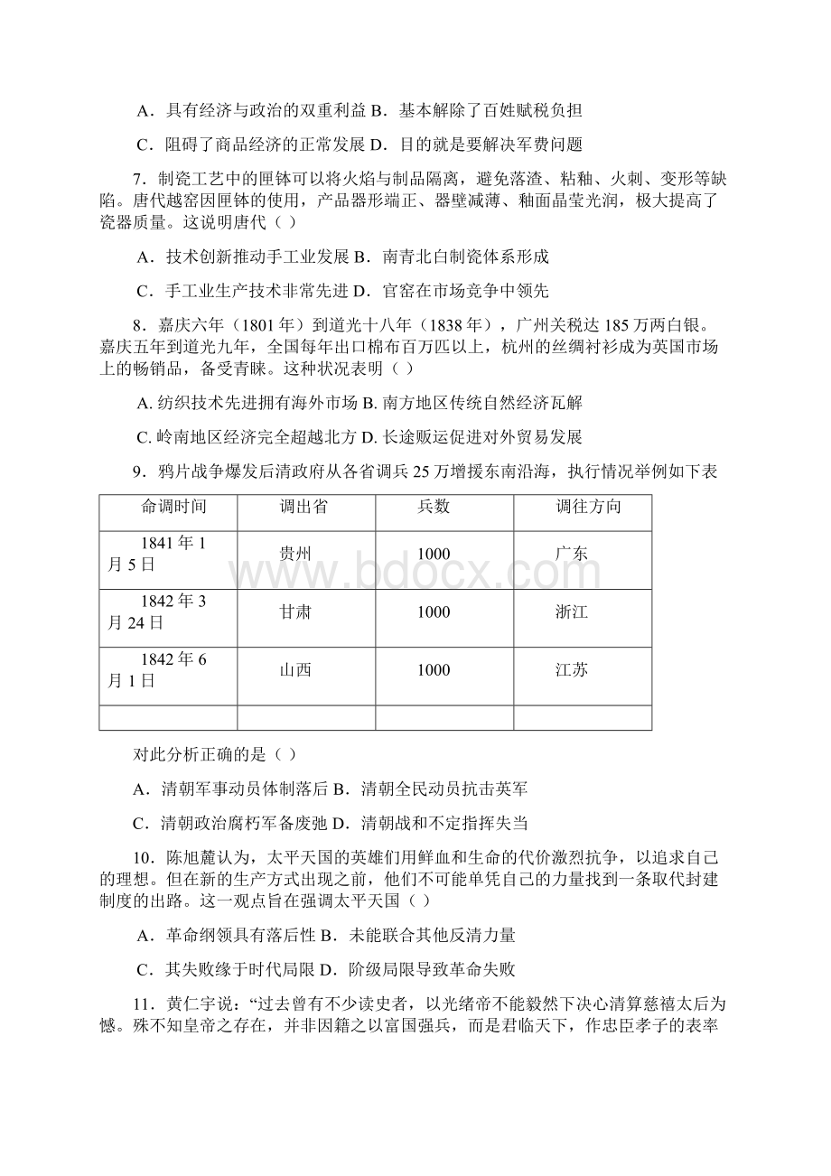 届高三历史上学期第二次模拟考试试题文档格式.docx_第2页