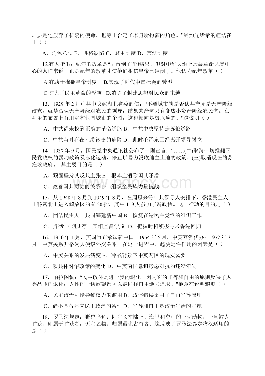 届高三历史上学期第二次模拟考试试题文档格式.docx_第3页