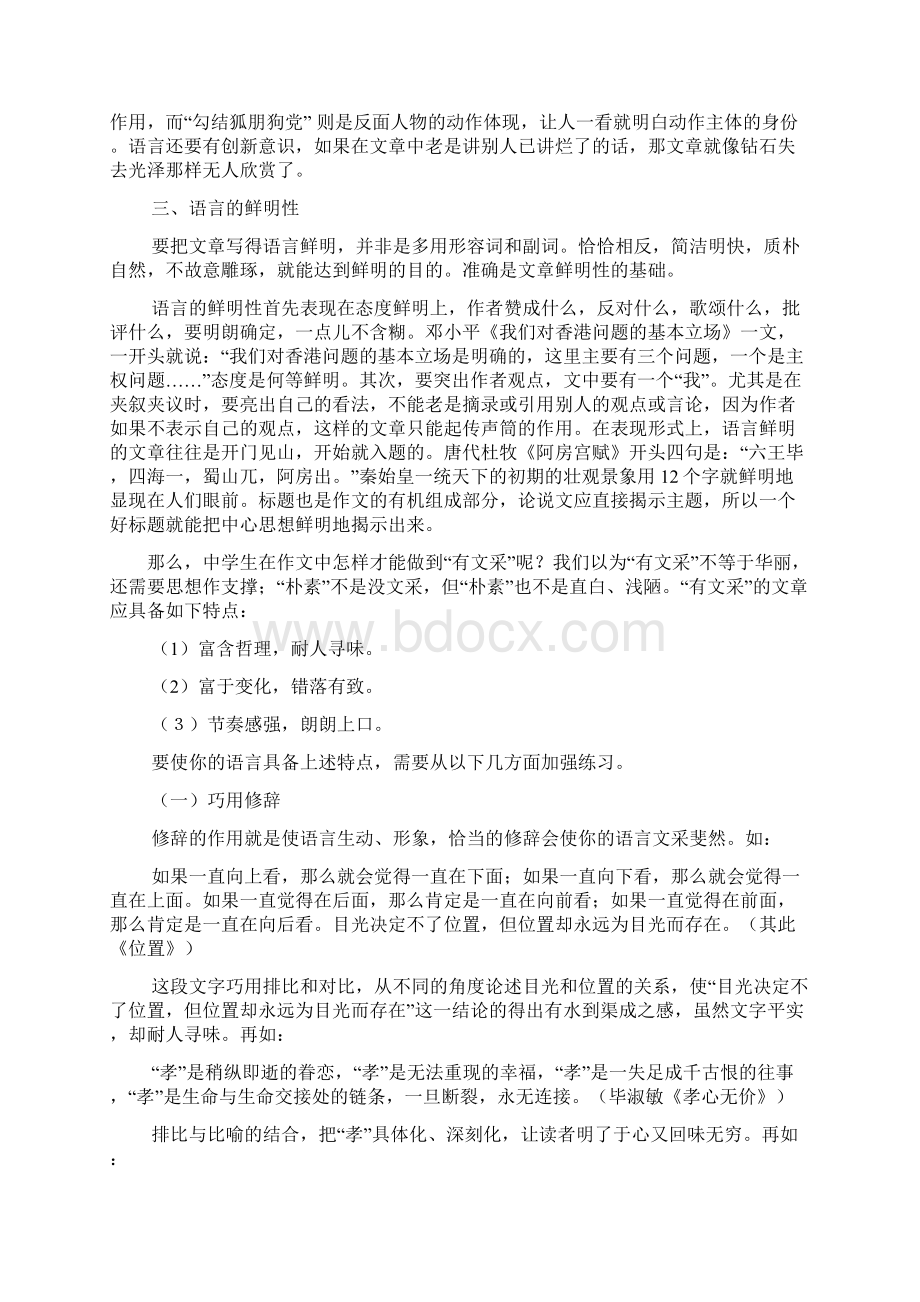 九年级语文 作文指导 第六章 语言表达能力教案Word文件下载.docx_第2页