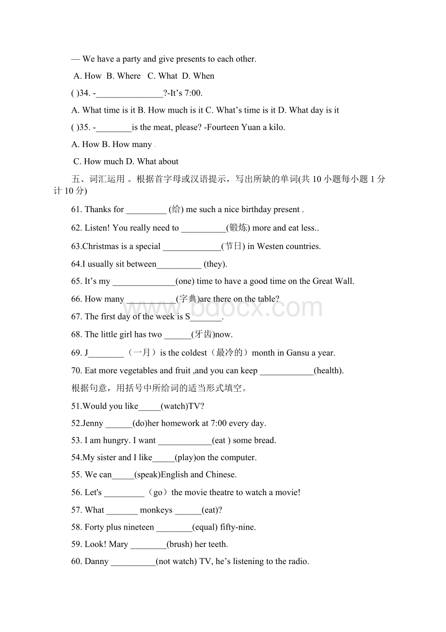 江苏省江都市度七年级英语第一学期期末试题 人教新目标版Word文件下载.docx_第2页