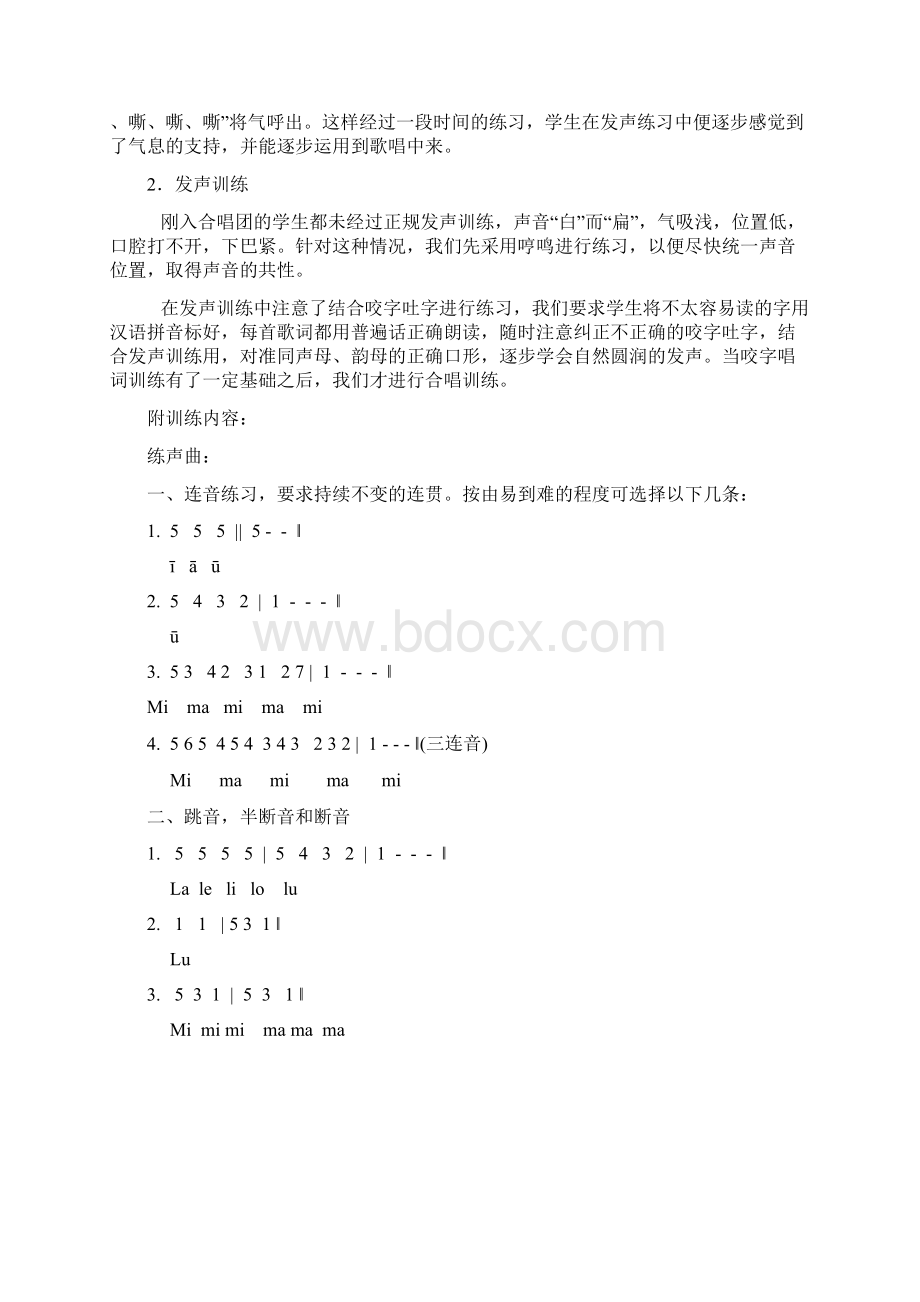 合唱队训练教案.docx_第2页