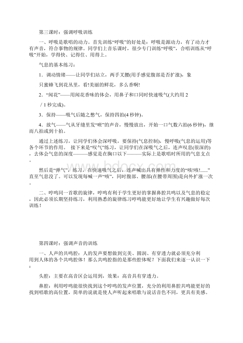 合唱队训练教案.docx_第3页