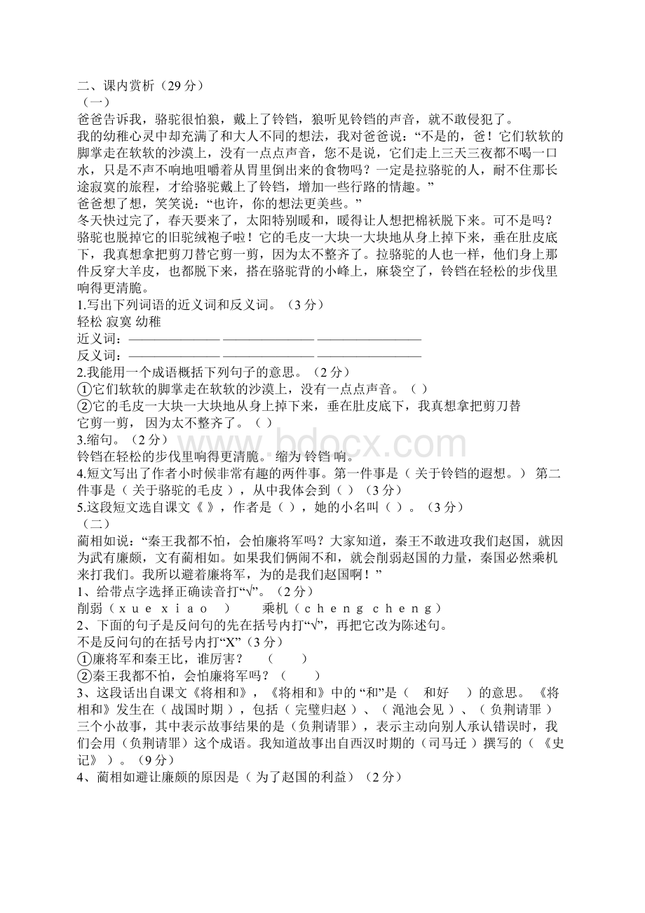 六年级语文竞赛试题.docx_第3页