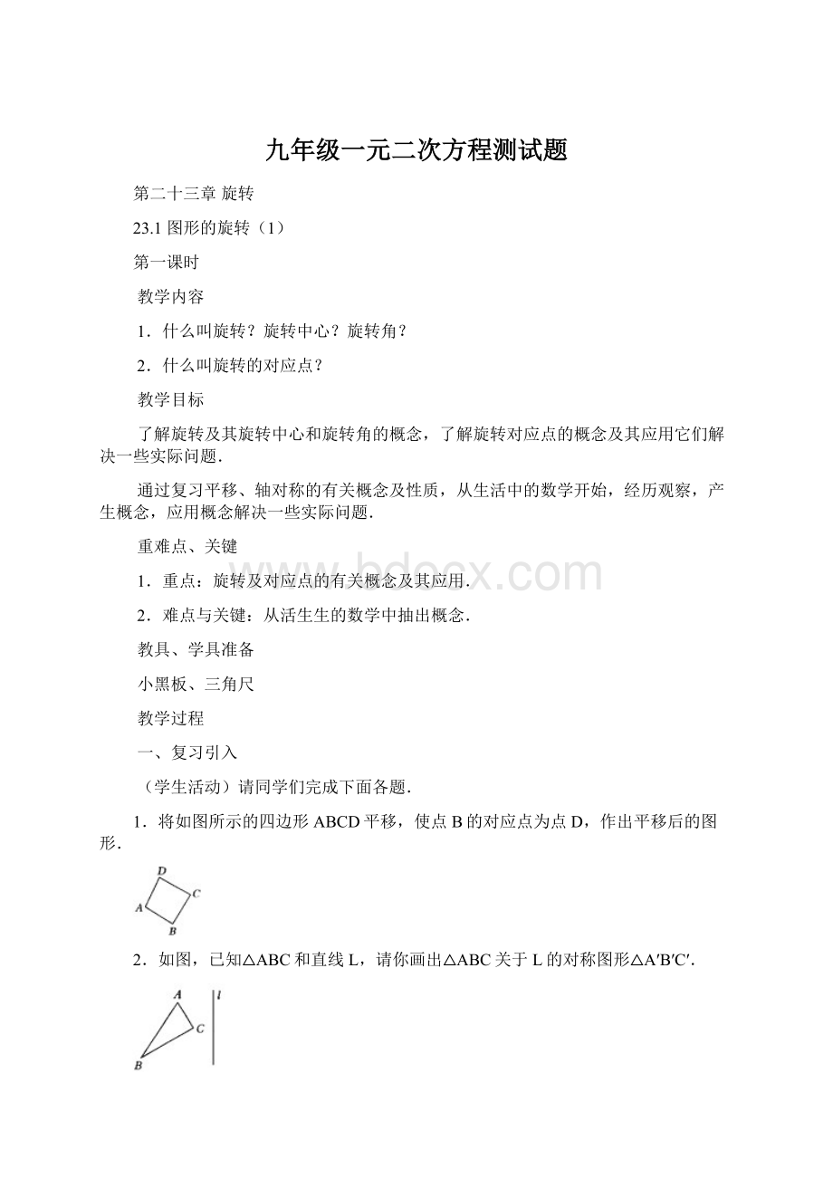 九年级一元二次方程测试题Word文档格式.docx