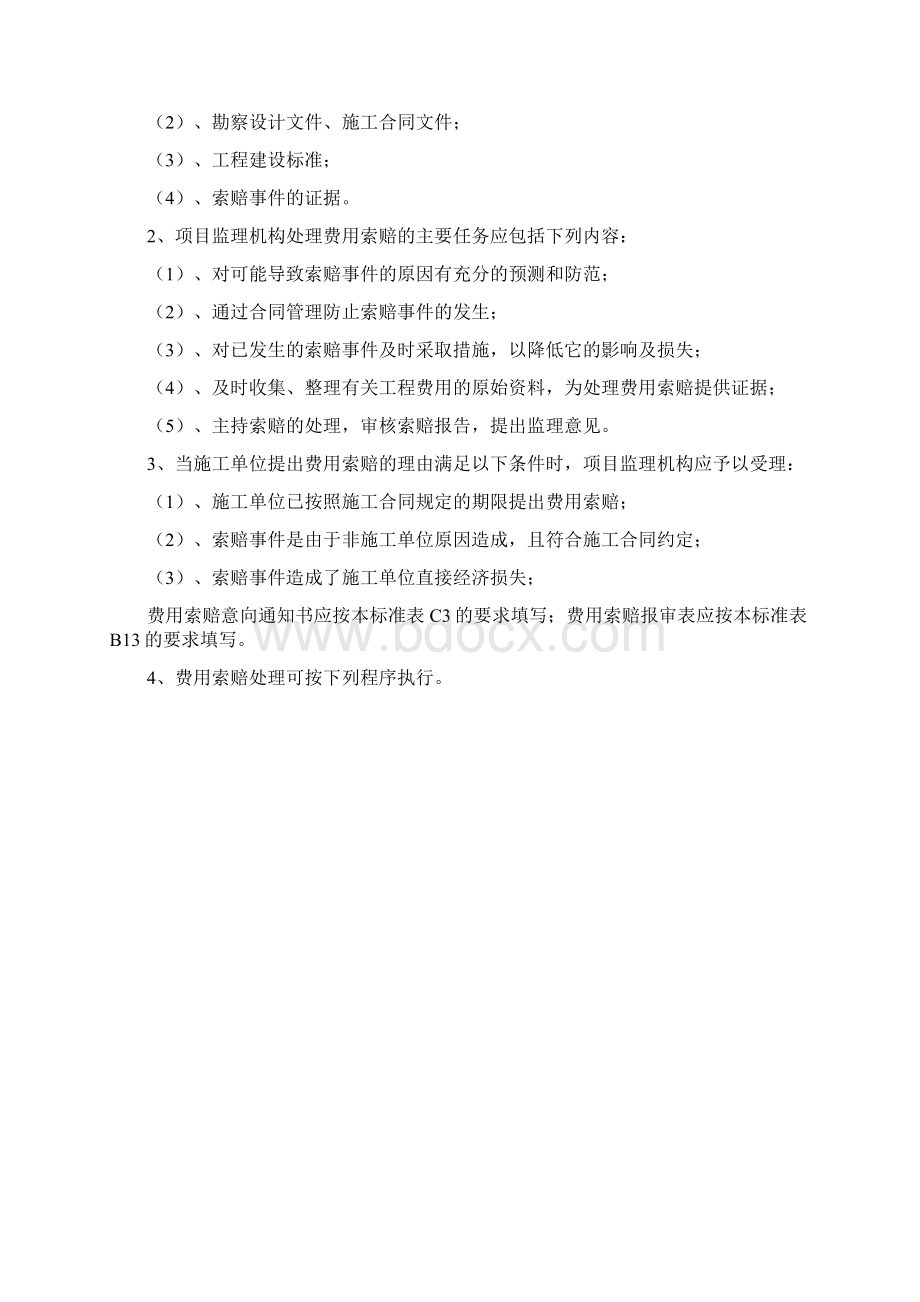 绿化亮化工程合同管理的内容及措施.docx_第2页