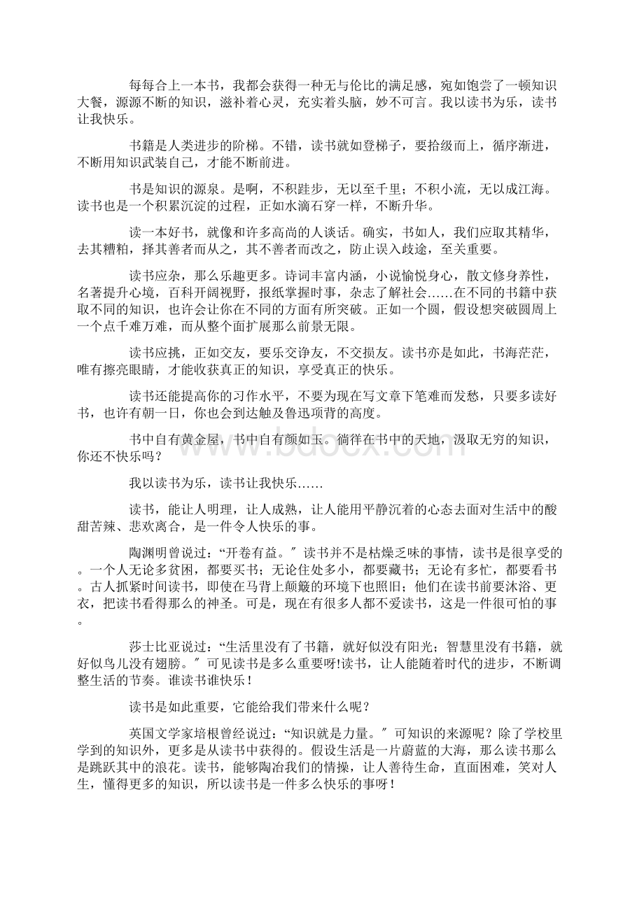 读书让我快乐作文集锦15篇范文精选.docx_第3页