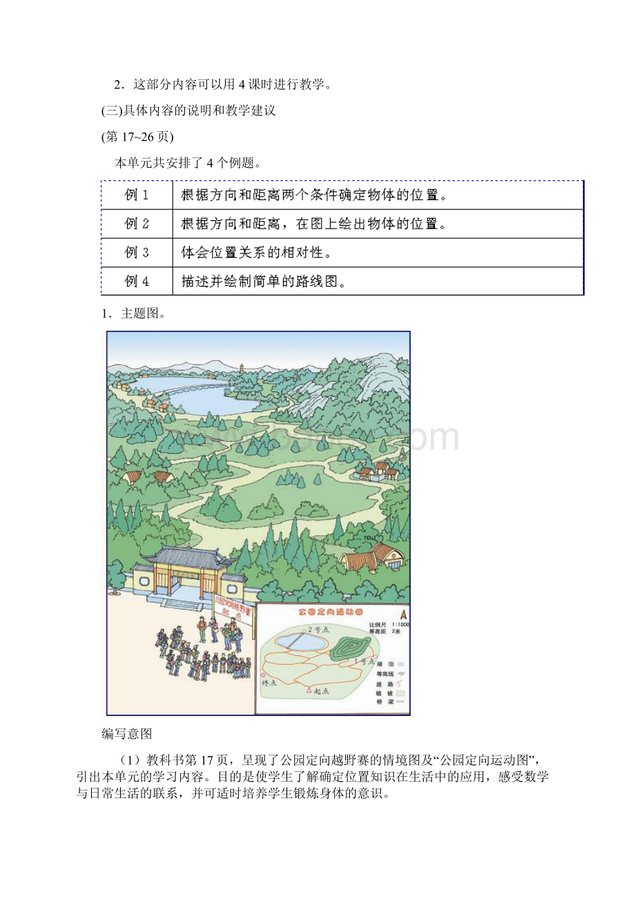 强烈推荐人教版小学四年级下册数学教案位置与方向.docx_第2页