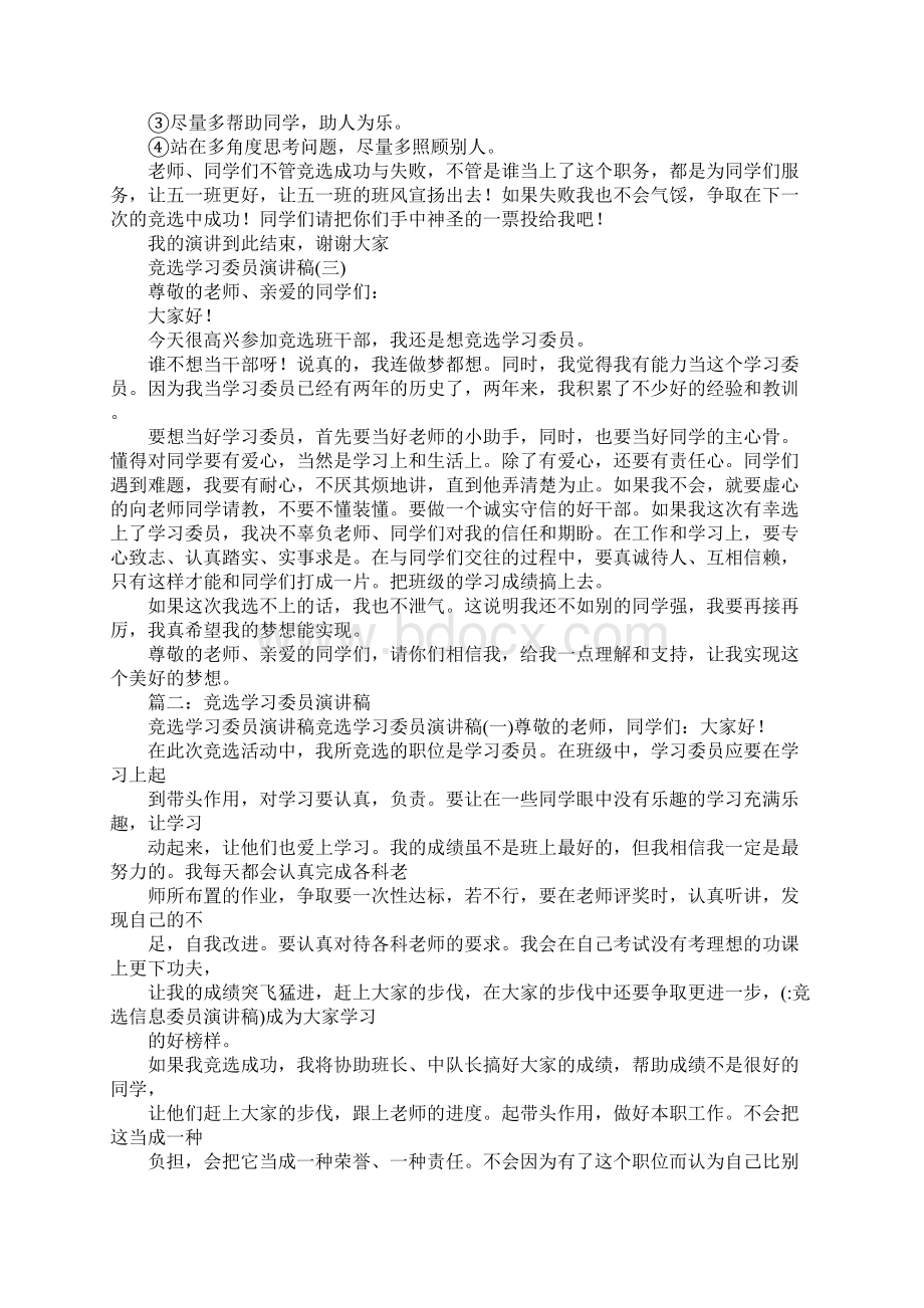 竞选信息委员演讲稿.docx_第2页