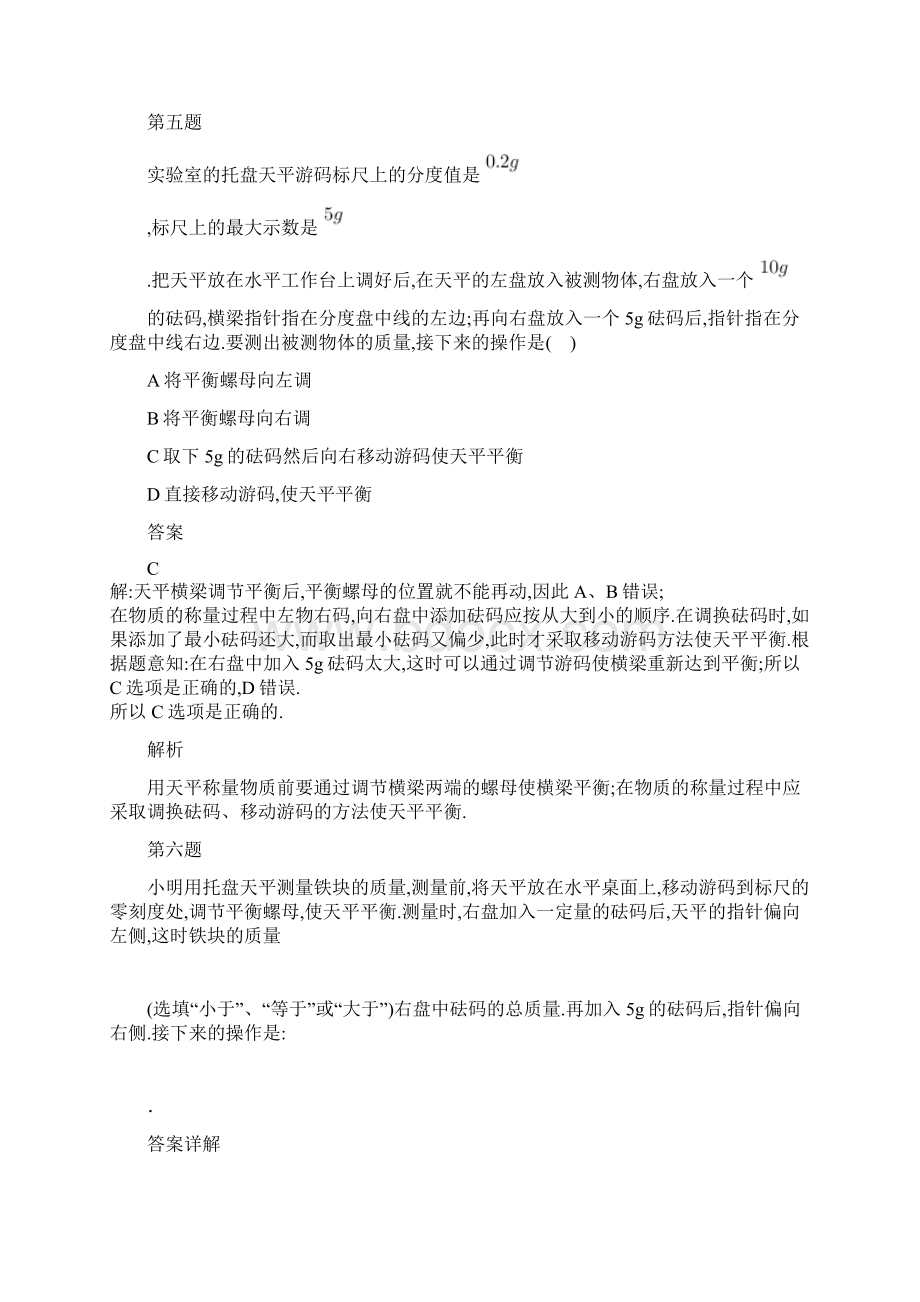 中考物理复习题质量和密度一.docx_第3页