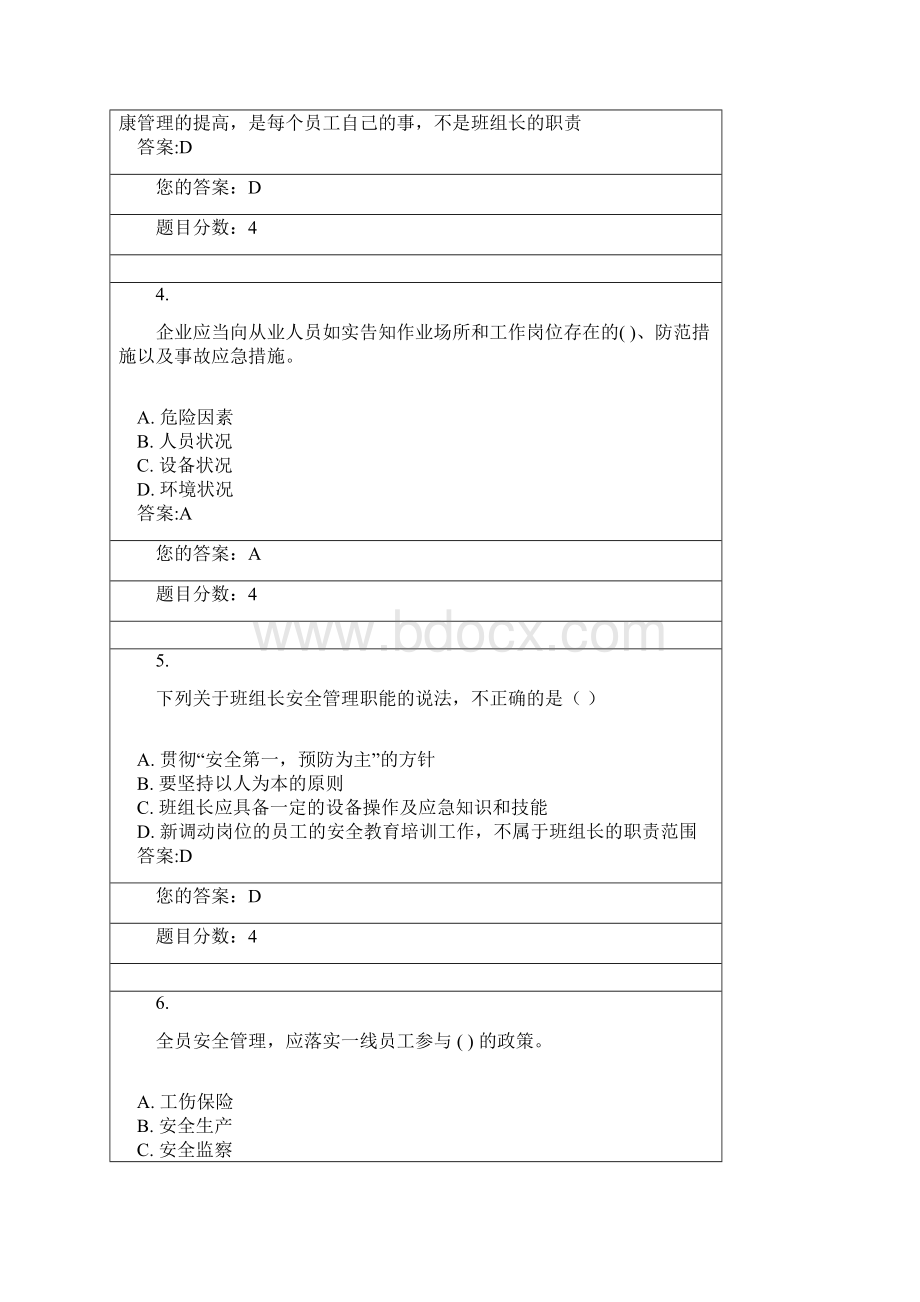 班组安全管理作业自测Word格式文档下载.docx_第2页