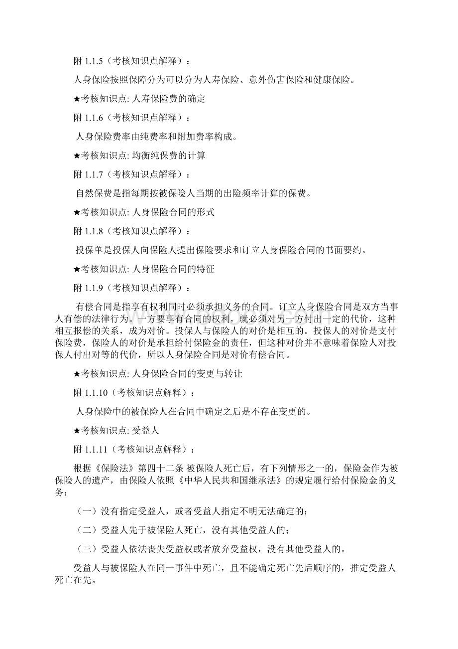 人身保险学Word下载.docx_第2页