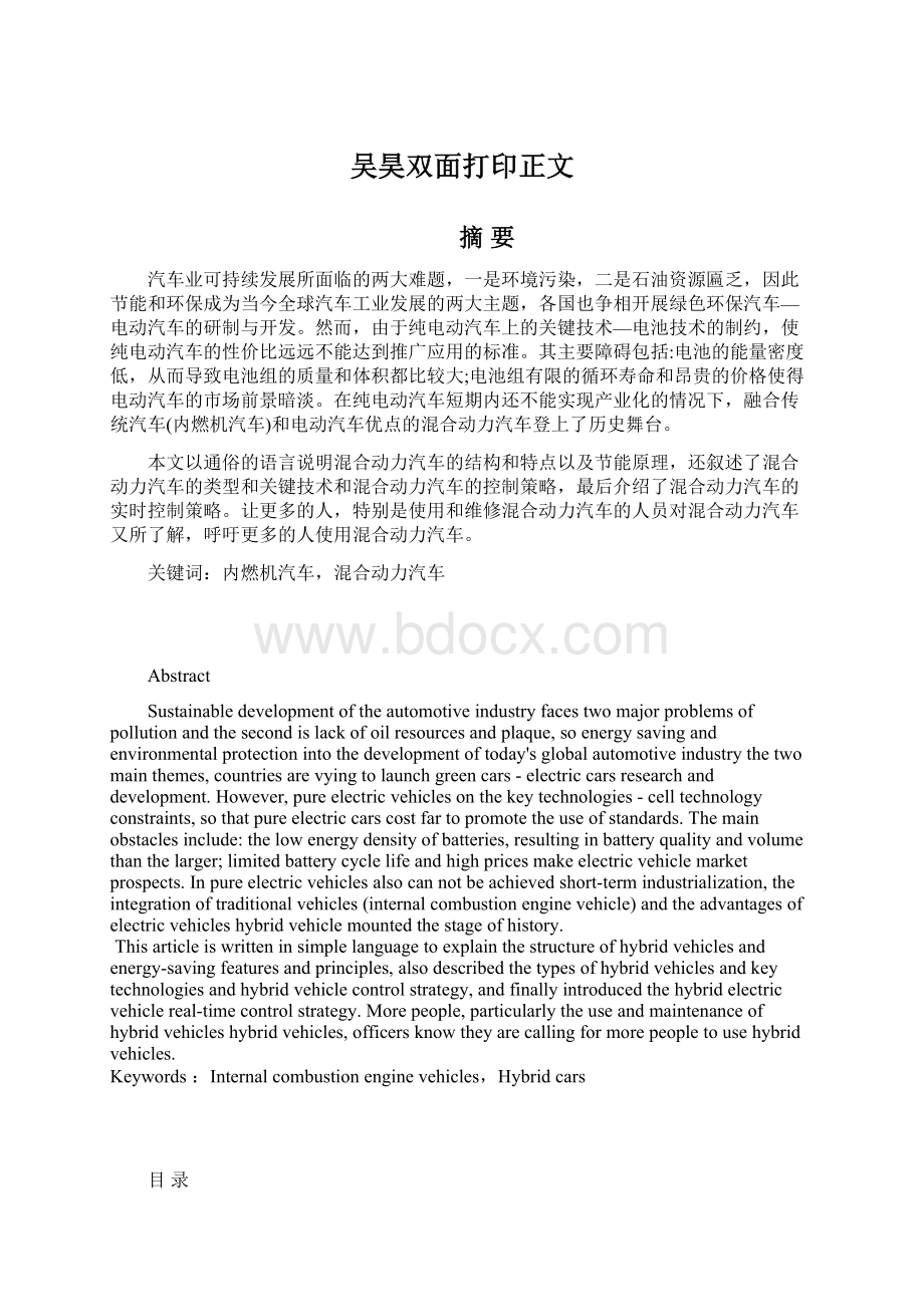 吴昊双面打印正文.docx_第1页