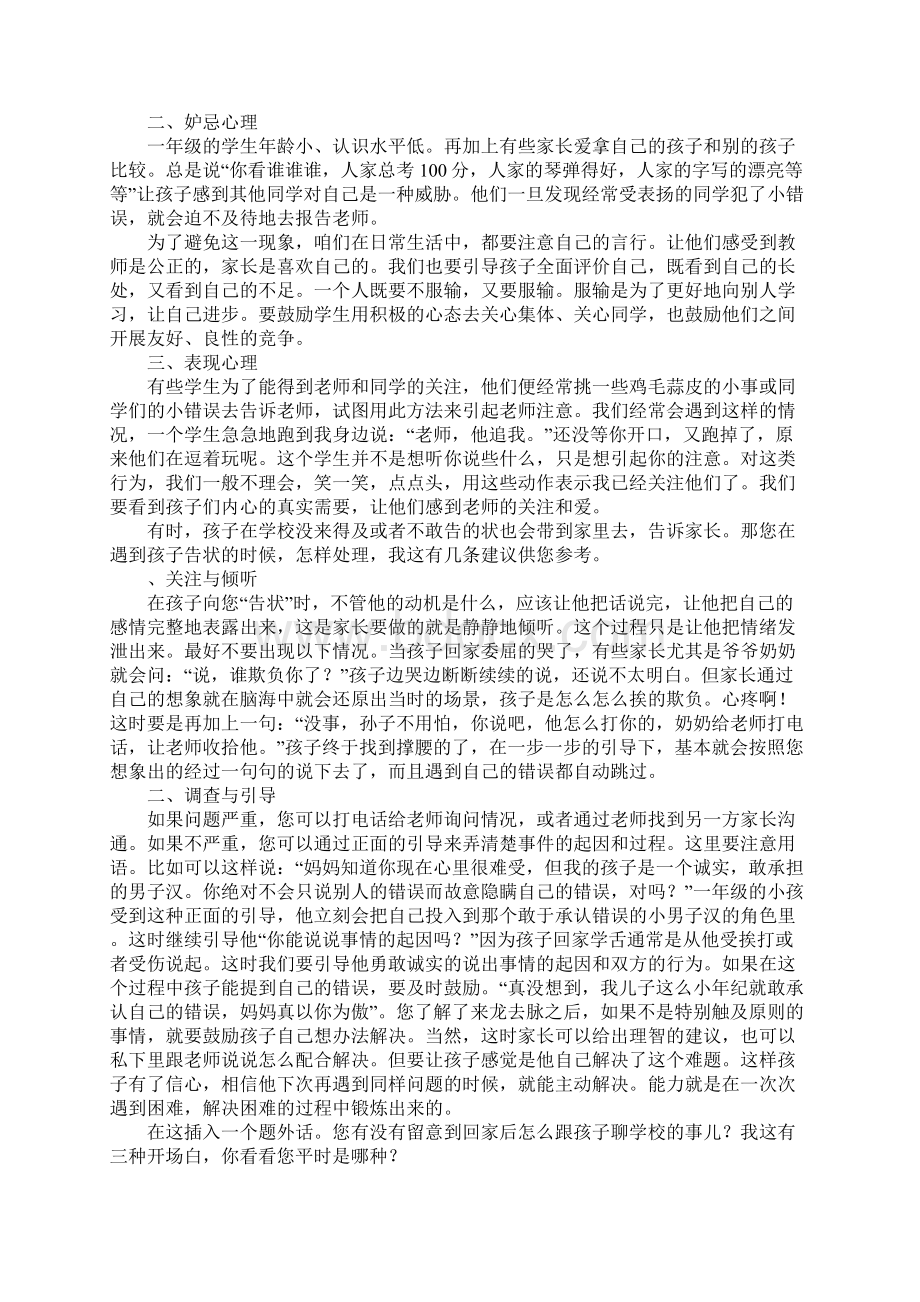 教育学习文章家长课堂讲稿.docx_第3页