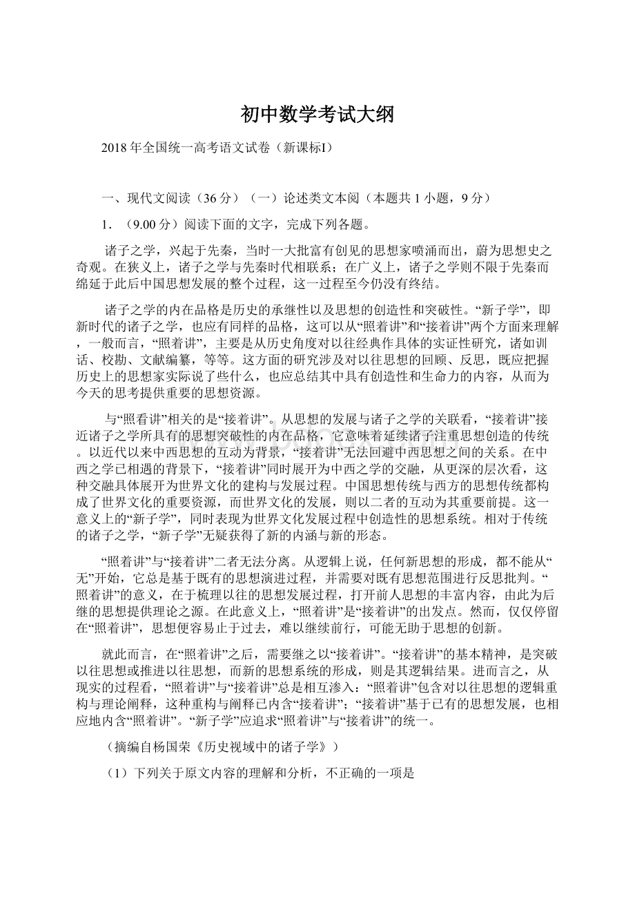 初中数学考试大纲Word文档格式.docx