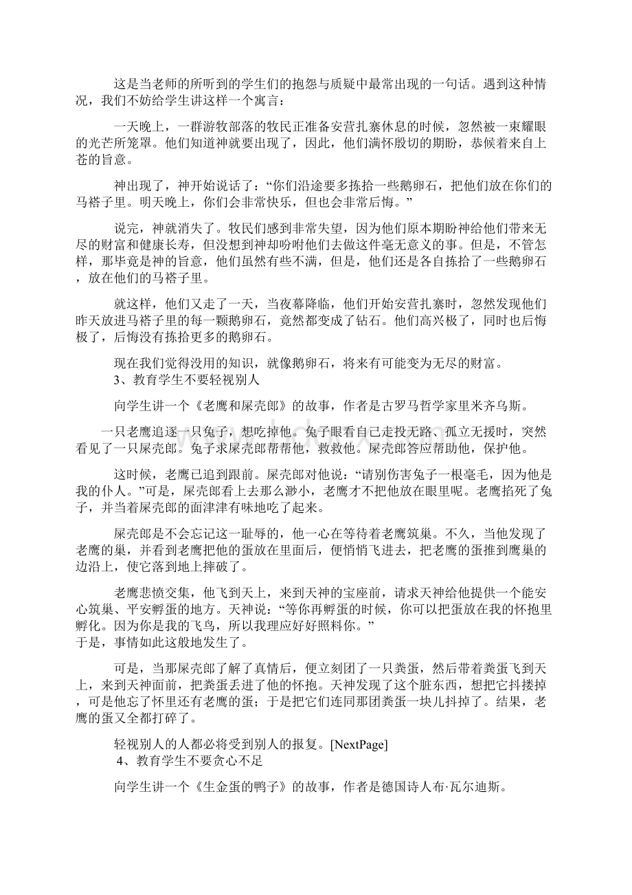 教育学生的故事Word格式文档下载.docx_第2页