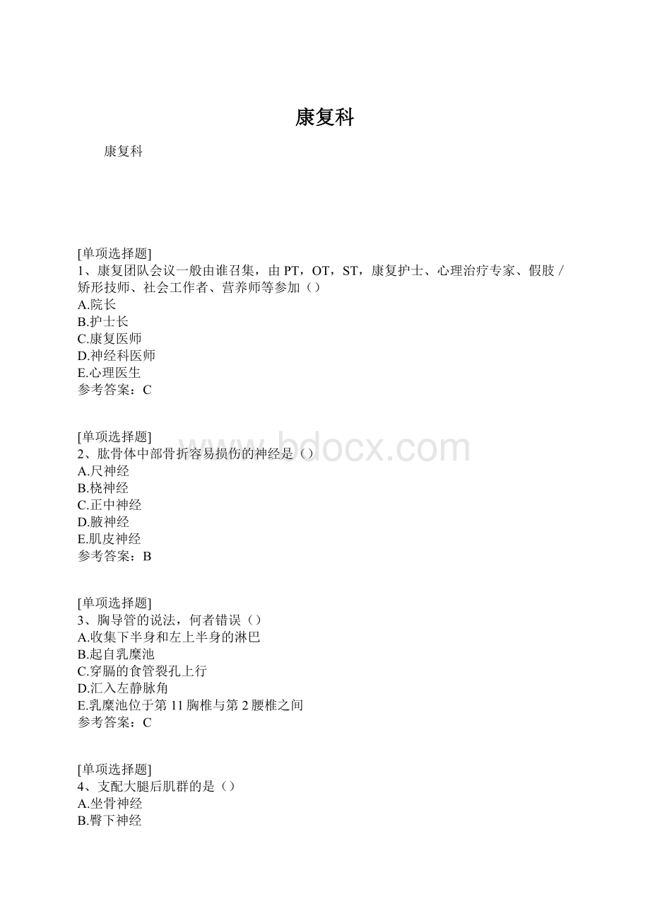 康复科Word格式.docx_第1页