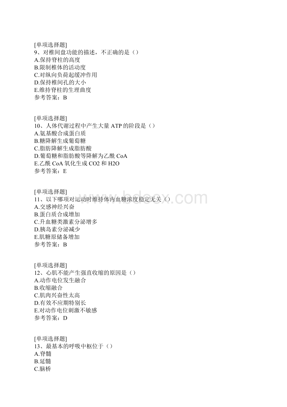 康复科Word格式.docx_第3页