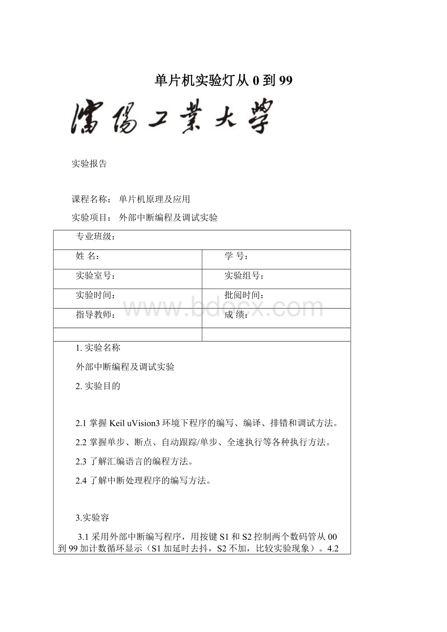 单片机实验灯从0到99Word文件下载.docx